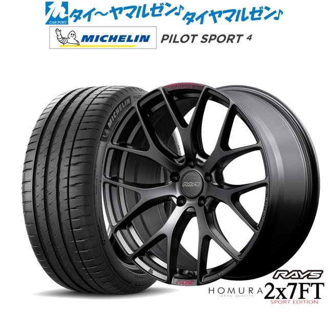 レイズ HOMURA ホムラ 2×7 FT SPORT EDITION 18インチ 7.5J ミシュラン パイロット スポーツ 4 205/40R18 サマータイヤ ホイール4本セット