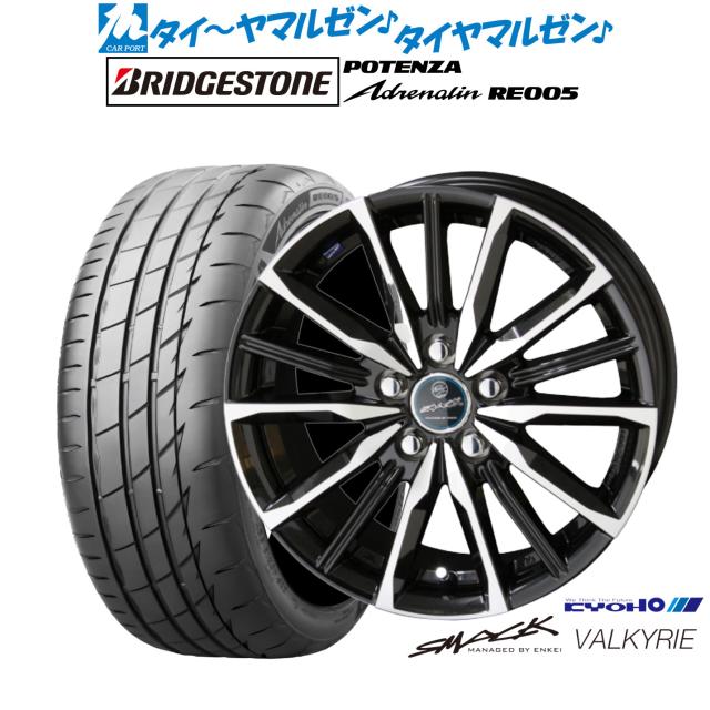 KYOHO スマック プライム ヴァルキリー 15インチ 6.0J ブリヂストン POTENZA ポテンザ Adrenalin(アドレナリン) RE005 195/55R15 サマータイヤ ホイール4本セット