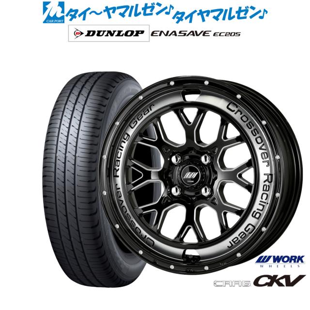 ワーク クラッグ CKV 15インチ 4.5J ダンロップ ENASAVE エナセーブ EC205 165/50R15 サマータイヤ ホイール4本セット