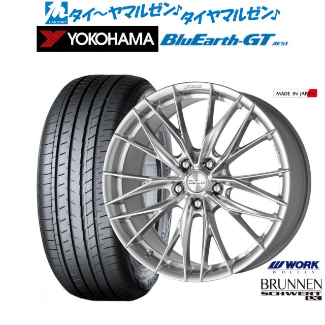 ワーク シュヴァート ブルネン LX 18インチ 8.0J ヨコハマ BluEarth ブルーアース GT (AE51)  245/50R18 サマータイヤ ホイール4本セット
