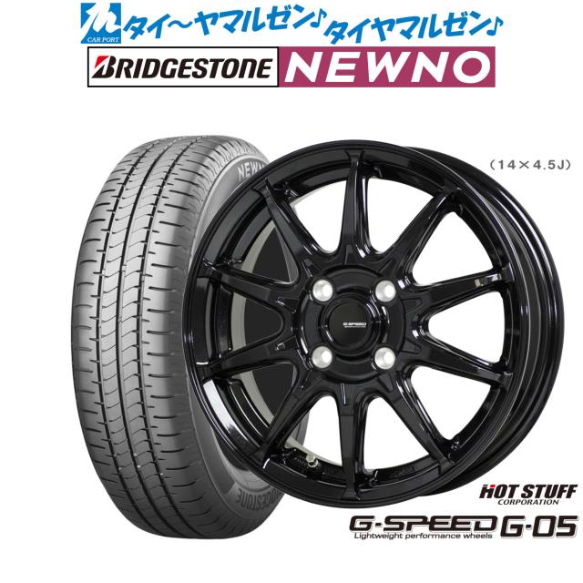 ホットスタッフ G.speed G-05 15インチ 6.0J ブリヂストン NEWNO ニューノ 165/60R15 サマータイヤ ホイール4本セット
