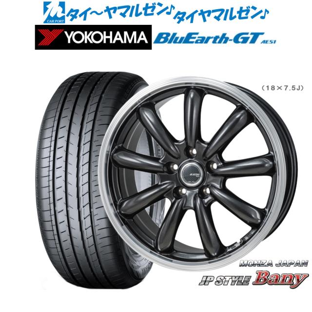 モンツァ JP STYLE BANY(バーニー) スーパーダークガンメタリック/リムポリッシュ 17インチ 7.0J ヨコハマ BluEarth ブルーアース GT (AE51) 205/55R17 95V XL サマータイヤ ホイール4本セット