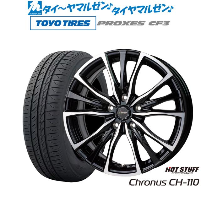 ホットスタッフ クロノス CH-110 15インチ 6.0J トーヨータイヤ プロクセス PROXES CF3 175/65R15 サマータイヤ ホイール4本セット