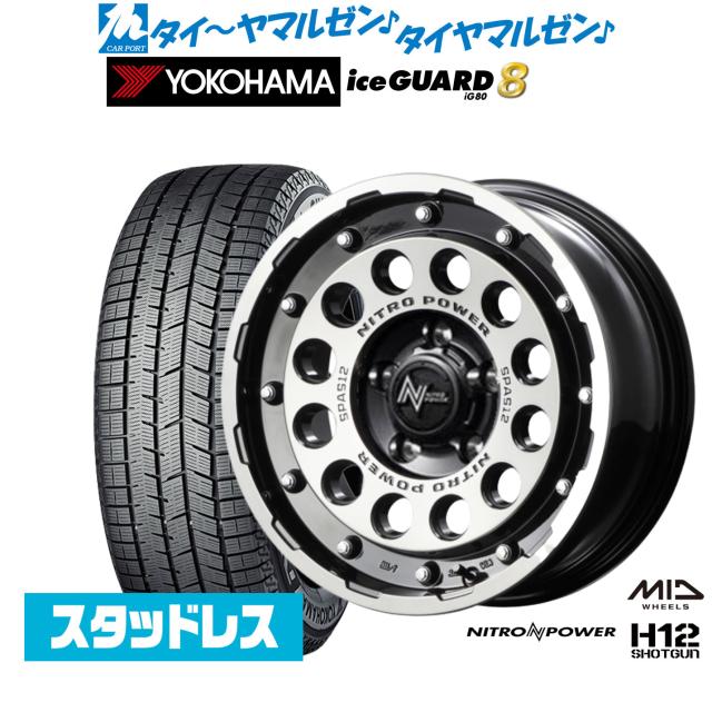 MID ナイトロパワー H12 ショットガン 16インチ 7.0J ヨコハマ ice GUARD アイスガード IG80 195/55R16 スタッドレスタイヤ ホイール4本セット
