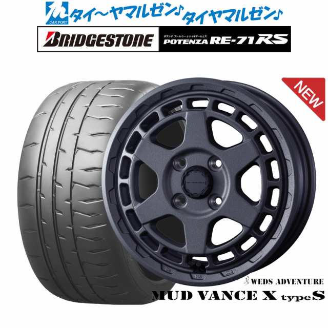 ウェッズ アドベンチャー マッドヴァンス X タイプS 14インチ 4.5J ブリヂストン POTENZA ポテンザ RE-71RS 165/55R14 サマータイヤ ホイ