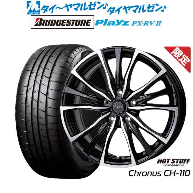 【数量限定】ホットスタッフ クロノス CH-110 17インチ 7.0J ブリヂストン PLAYZ プレイズ PX-RVII 225/60R17 サマータイヤ ホイール4本