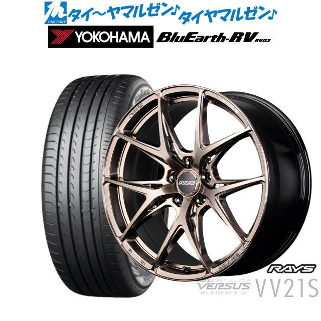 レイズ ベルサス CRAFT COLLECTION VV21S(グレイスゴールド) 18インチ 8.0J ヨコハマ BluEarth ブルーアース RV03(RV-03) 225/50R18 サマータイヤ ホイール4本セット