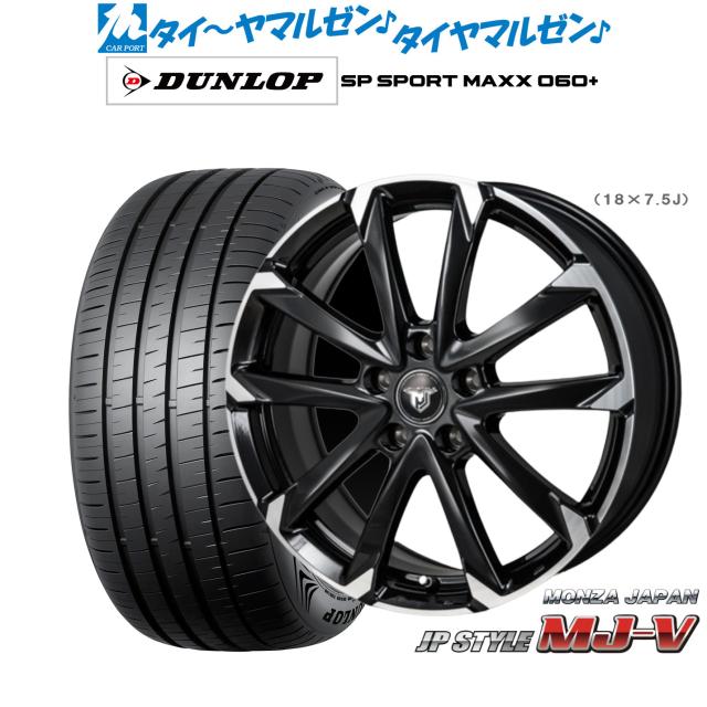 モンツァ JP STYLE MJ-V 17インチ 7.0J ダンロップ SP SPORT MAXX 060+ 205/50R17 サマータイヤ ホイール4本セット