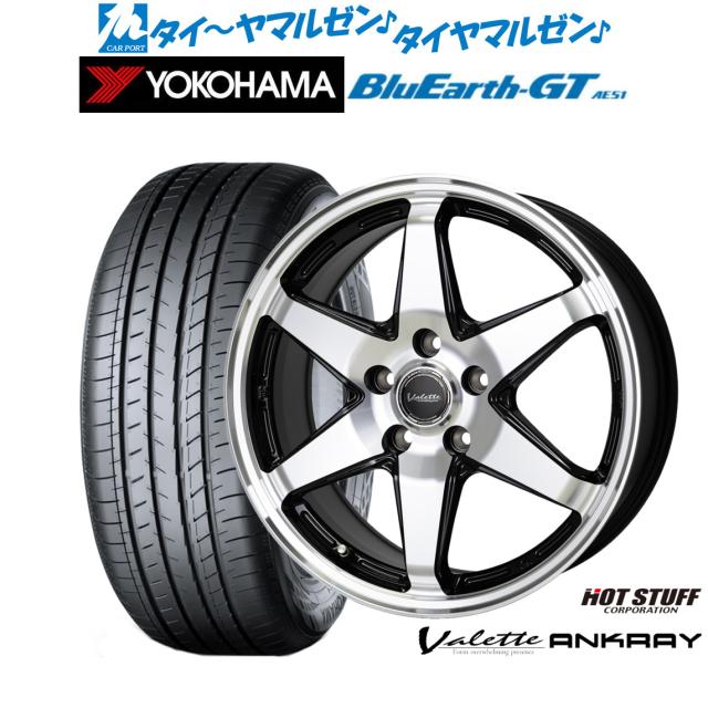 ホットスタッフ ヴァレット アンクレイ 17インチ 7.0J ヨコハマ BluEarth ブルーアース GT (AE51) 205/55R17 サマータイヤ ホイール4本セット