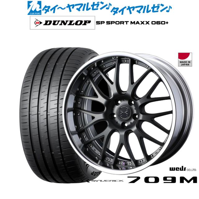ウェッズ マーベリック 709M 19インチ 8.0J ダンロップ SP SPORT MAXX 060+ 255/50R19 サマータイヤ ホイール4本セット