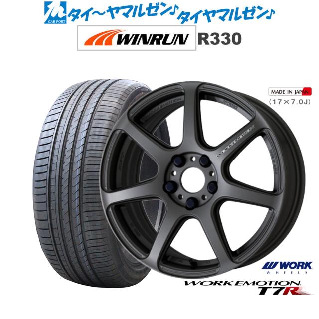 ワーク エモーション T7R 17インチ 7.0J WINRUN ウインラン R330 205/45R17 サマータイヤ ホイール4本セット
