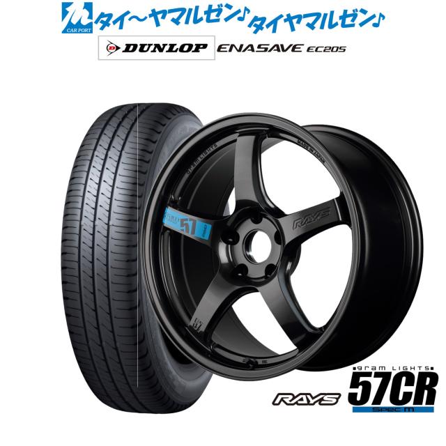 レイズ グラムライツ 57 CR SPEC-M 18インチ 7.5J ダンロップ ENASAVE エナセーブ EC205 225/45R18 サマータイヤ ホイール4本セット