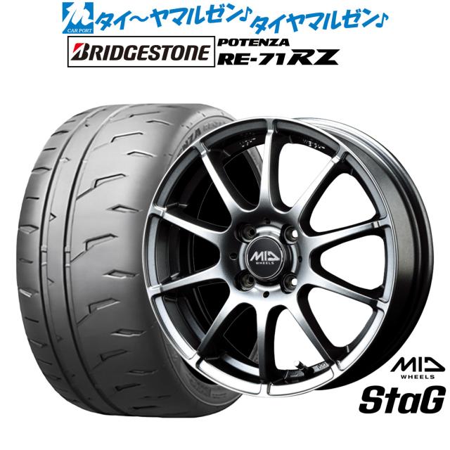 MID ホイールズ スタッグ 15インチ 5.5J ブリヂストン POTENZA ポテンザ RE-71RZ 205/50R15 サマータイヤ ホイール4本セット