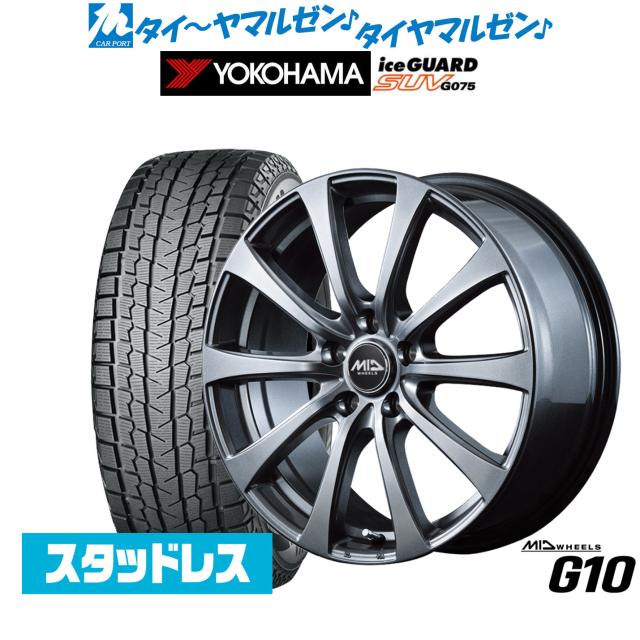 ヨコハマ ice GUARD アイスガード SUV G075 235/70R16 スタッドレスタイヤ ホイール4本セット MID ホイールズ G10