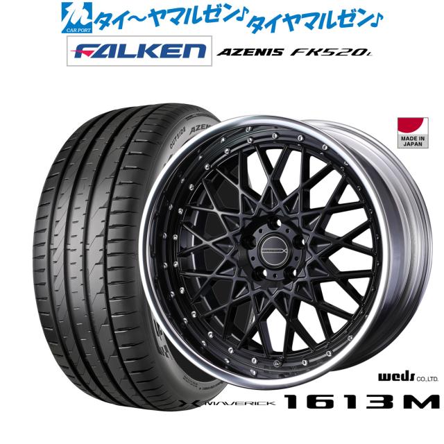 ウェッズ マーベリック 1613M 20インチ 8.5J ファルケン AZENIS アゼニス FK520L 255/45R20 サマータイヤ ホイール4本セット 193,700円