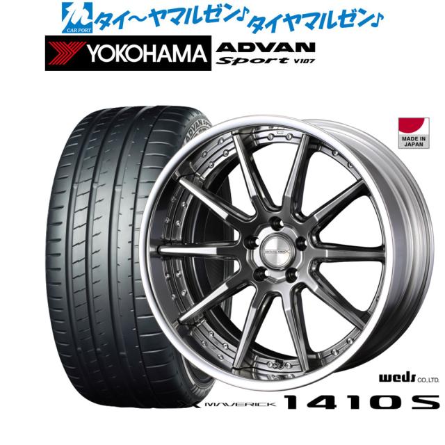 ウェッズ マーベリック 1410S 20インチ 8.5J ヨコハマ ADVAN アドバン Sport (V107) 255/50R20 サマータイヤ ホイール4本セット