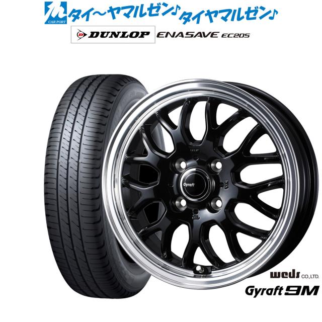ウェッズ グラフト 9M 15インチ 5.5J ダンロップ ENASAVE エナセーブ EC205 165/65R15 サマータイヤ ホイール4本セット