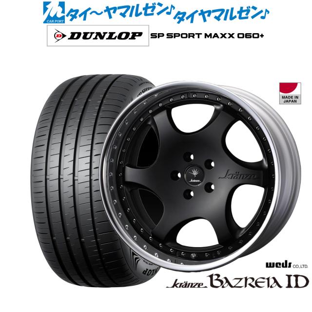 ウェッズ クレンツェ バズレイア ID 20インチ 8.5J ダンロップ SP SPORT MAXX 060+ 235/55R20 サマータイヤ ホイール4本セット