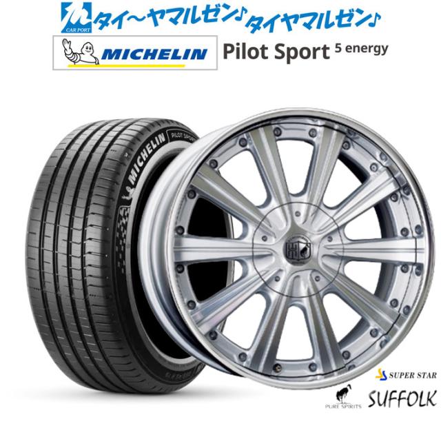 スーパースター ピュアスピリッツ サフォーク FACE1 20インチ 8.5J ミシュラン パイロット スポーツ 5 energy 245/45R20 サマータイヤ ホイール4本セット