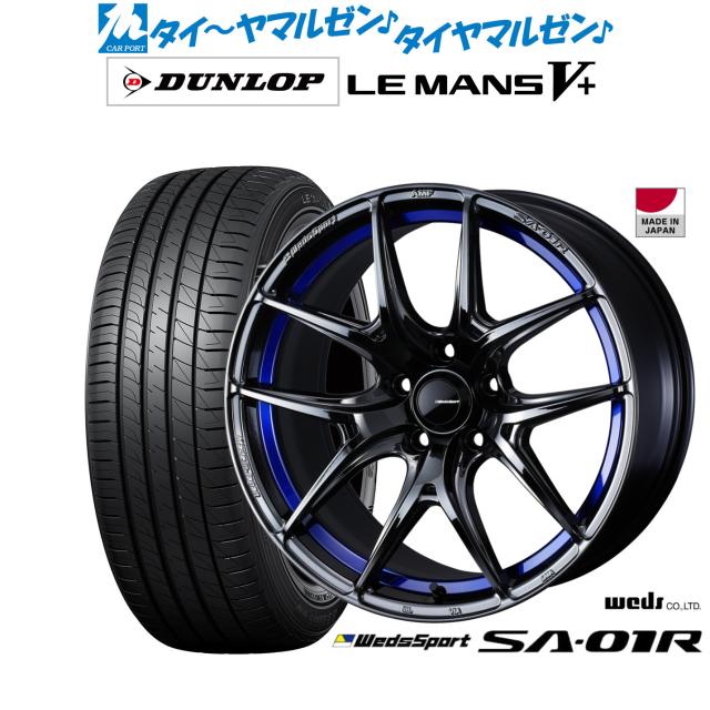 ウェッズ ウェッズスポーツ SA-01R 18インチ 8.0J ダンロップ LEMANS ルマン V  (ファイブプラス) 245/50R18 サマータイヤ ホイール4本セット