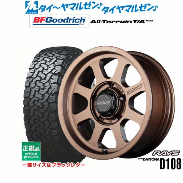 レイズ チームデイトナ D108 16インチ 6.0J グッドリッチ オールテレーン T/A KO2 225/70R16 サマータイヤ ホイール4本セットの通販はau  PAY マーケット - カーポートマルゼン | au PAY マーケット－通販サイト