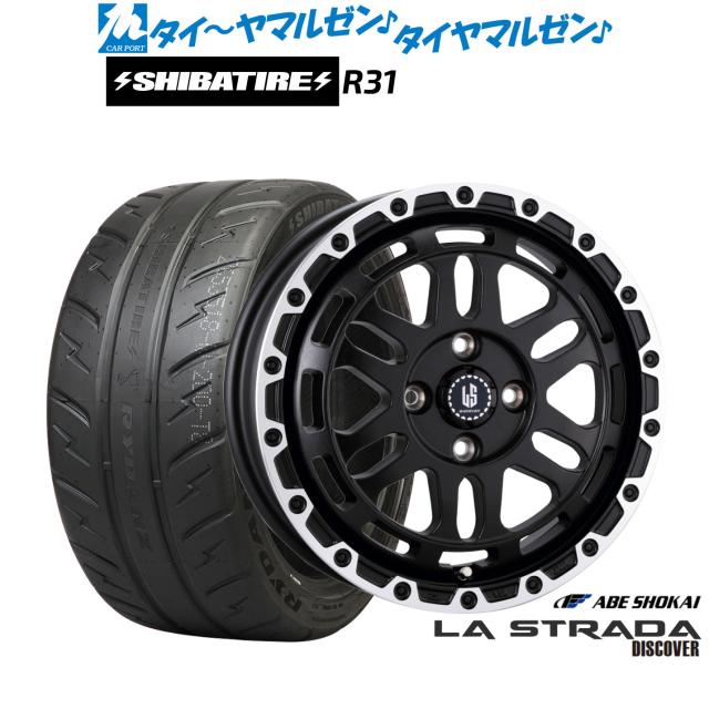 阿部商会 ラ・ストラーダ ディスカバー 14インチ 4.5J SHIBATIRE シバタイヤ 280R (R31) 165/55R14 サマータイヤ ホイール4本セット