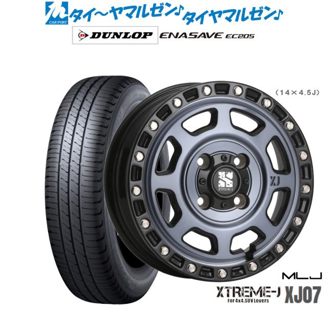 MLJ エクストリーム XJ07 14インチ 4.5J ダンロップ ENASAVE エナセーブ EC205 165/65R14 サマータイヤ ホイール4本セット