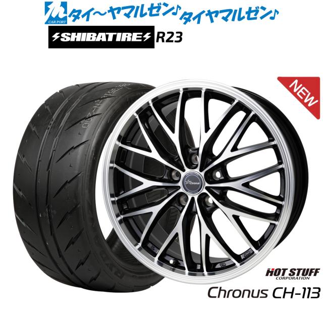 ホットスタッフ クロノス CH-113 17インチ 7.0J SHIBATIRE シバタイヤ 300 (R23) 195/45R17 サマータイヤ ホイール4本セット