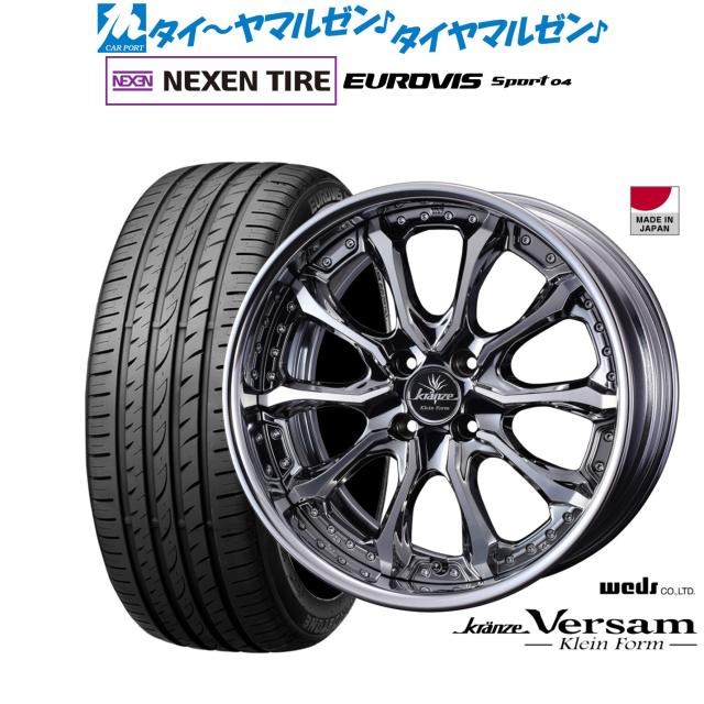 ウェッズ クレンツェ ヴェルサム クラインフォルム 17インチ 7.0J NEXEN ネクセン ロードストーン ユーロビズ Sport 04 205/40R17 サマータイヤ ホイール4本セット