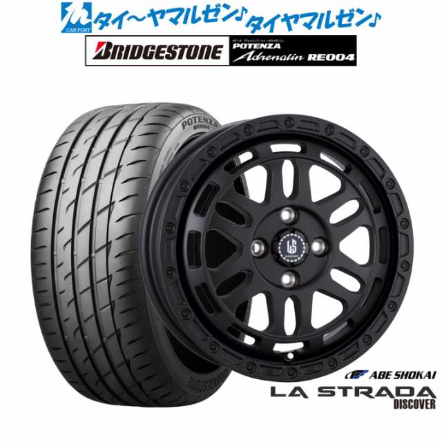 阿部商会 ラ・ストラーダ ディスカバー 15インチ 4.5J ブリヂストン POTENZA ポテンザ アドレナリン RE004 165/55R15 サマータイヤ ホイ