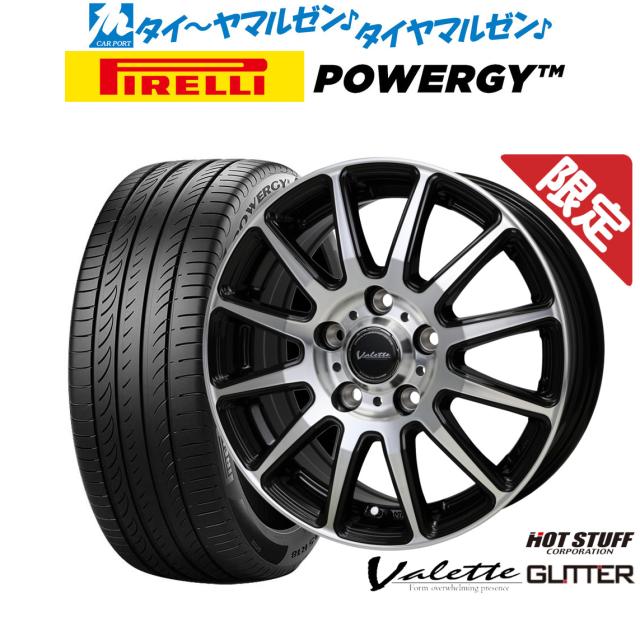 【数量限定】ホットスタッフ ヴァレット グリッター 15インチ 6.0J ピレリ POWERGY (パワジー) 185/60R15 サマータイヤ ホイール4本セット