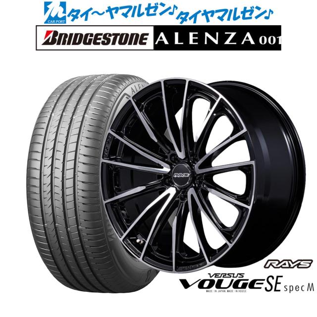 レイズ ベルサス ヴォウジェ SE SPEC-M 19インチ 7.5J ブリヂストン ALENZA アレンザ 001 235/50R19 サマータイヤ ホイール4本セット
