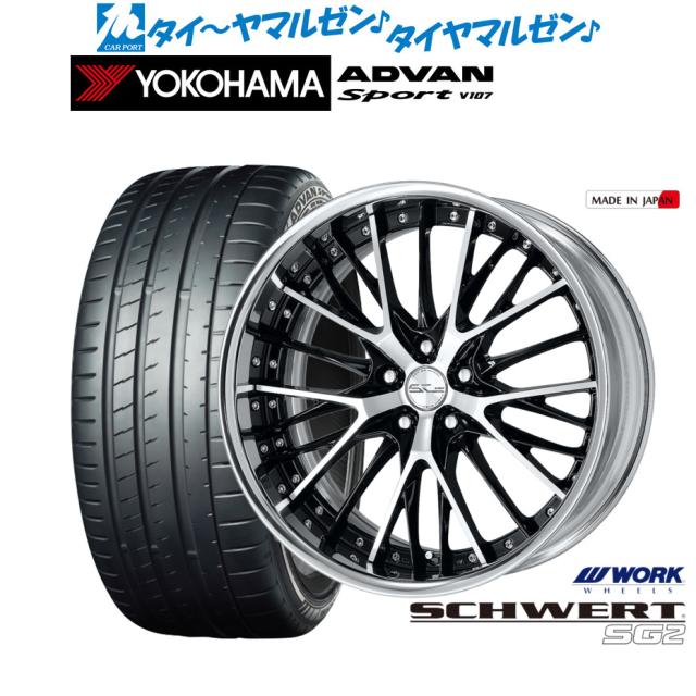 ワーク シュヴァート SG2 20インチ 8.5J ヨコハマ ADVAN アドバン Sport (V107) 245/30R20 サマータイヤ ホイール4本セット