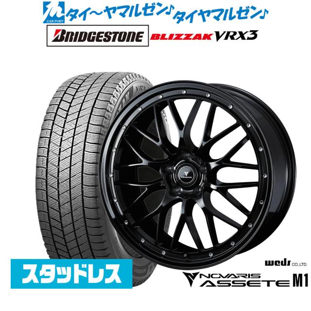 ウェッズ ノヴァリス アセット M1 20インチ 8.5J ブリヂストン BLIZZAK ブリザック VRX3 255/40R20 スタッドレスタイヤ ホイール4本セット