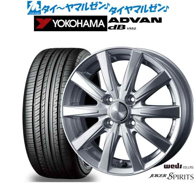 サマータイヤ ホイール4本セット ウェッズ ジョーカー スピリッツ シルバー 15インチ 5.5J ヨコハマ ADVAN アドバン dB(V552) 195/55R15