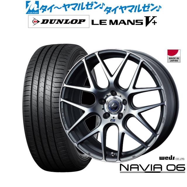ウェッズ レオニス ナヴィア06 17インチ 7.0J ダンロップ LEMANS ルマン V+ (ファイブプラス) 225/45R17 サマータイヤ ホイール4本セット