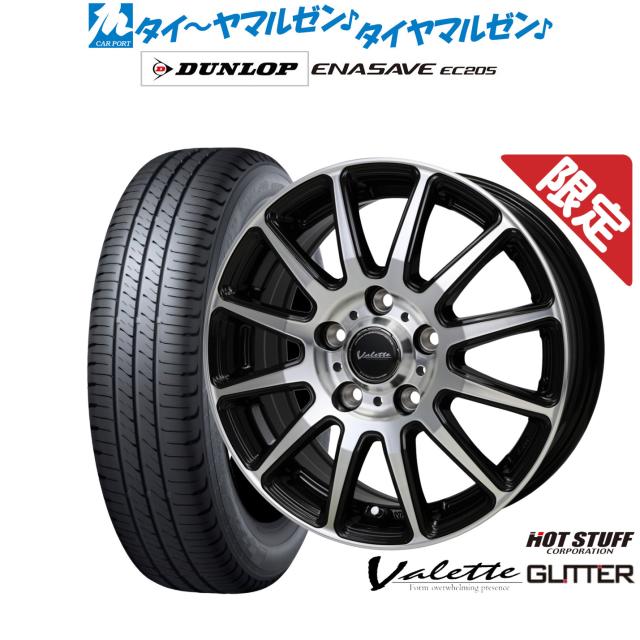 ホットスタッフ 数量限定品 ヴァレット グリッター 15インチ 6.0J ダンロップ ENASAVE エナセーブ EC205 205/65R15 サマータイヤ ホイール4本セット