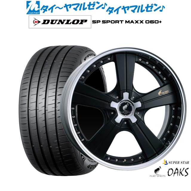 スーパースター ピュアスピリッツ オークス 20インチ 8.5J ダンロップ SP SPORT MAXX 060+ 245/35R20 サマータイヤ ホイール4本セット