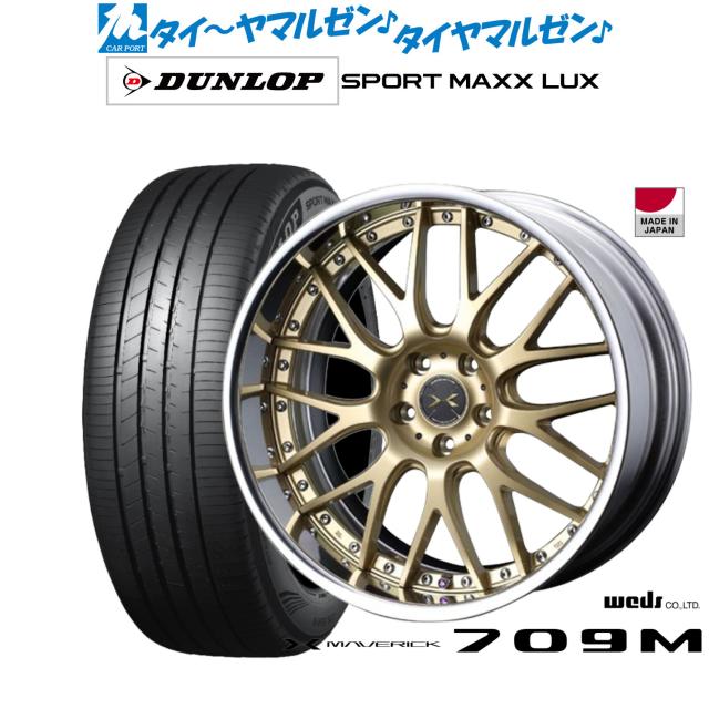 ウェッズ マーベリック 709M 20インチ 8.5J ダンロップ SPORT MAXX LUX 235/55R20 サマータイヤ ホイール4本セット