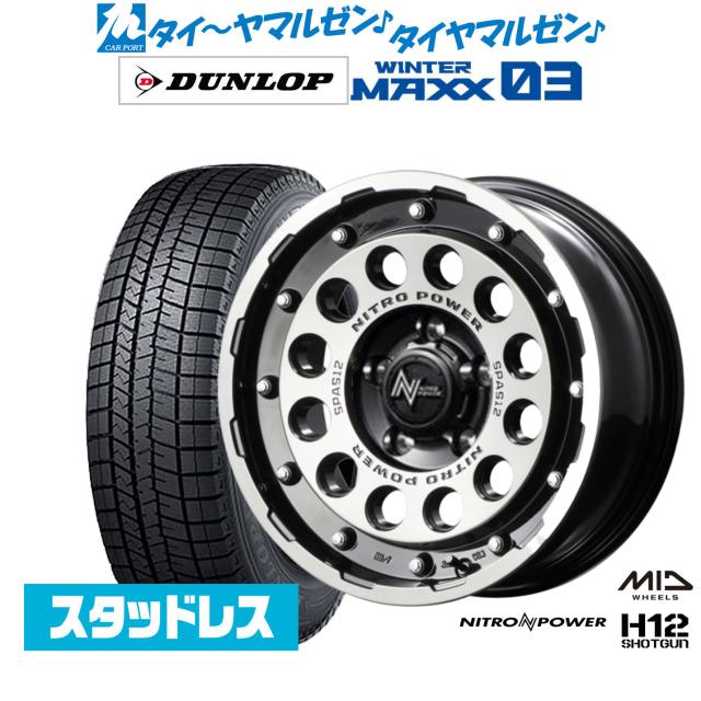 MID ナイトロパワー H12 ショットガン 16インチ 7.0J ダンロップ WINTER MAXX WM03 205/60R16 スタッドレスタイヤ ホイール4本セット 124,900円