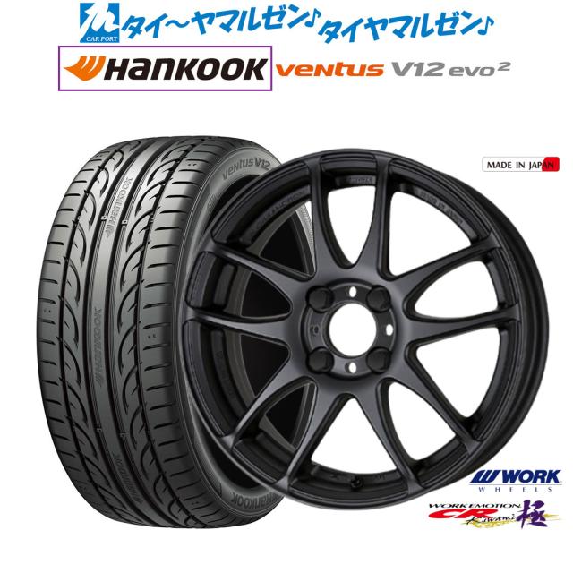 ワーク エモーション CR kiwami 17インチ 7.0J ハンコック