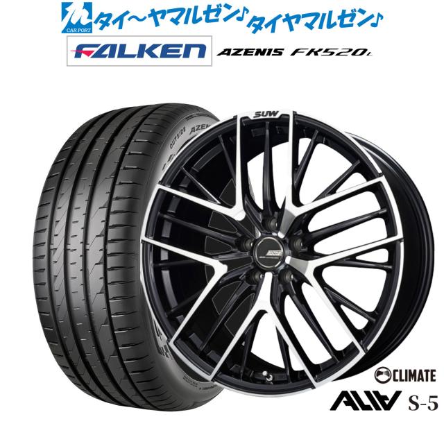 クライメイト SUW スー アリア-S5(ALIA-S5) 20インチ 8.5J ファルケン AZENIS アゼニス FK520L 235/35R20 サマータイヤ ホイール4本セット
