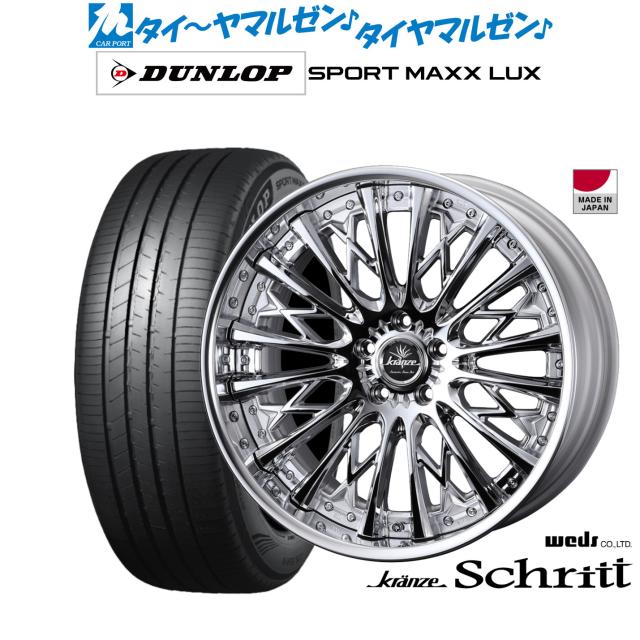 ウェッズ クレンツェ シュリット 20インチ 8.5J ダンロップ SPORT MAXX LUX 245/35R20 サマータイヤ ホイール4本セット