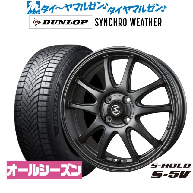 BADX エスホールド S-5V 15インチ 4.5J ダンロップ SYNCHRO WEATHER シンクロウェザー 165/60R15 オールシーズンタイヤ ホイール4本セット