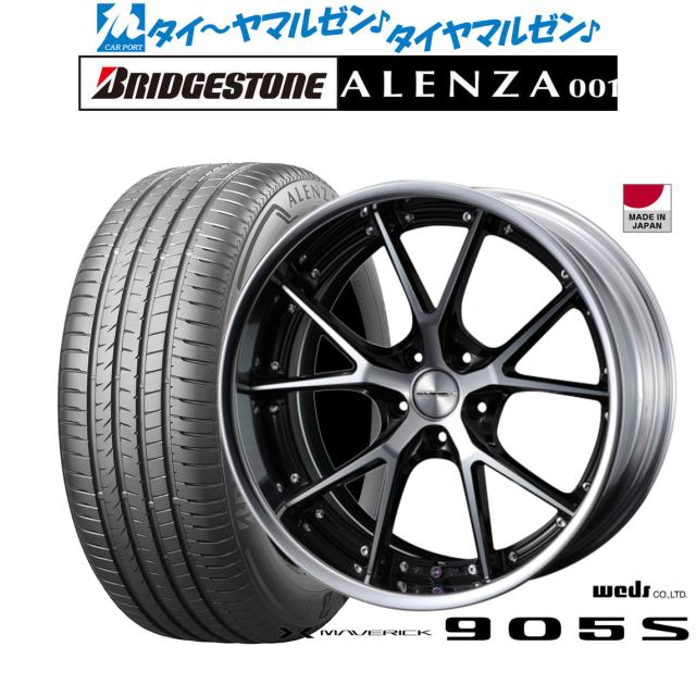 ウェッズ マーベリック 905S 20インチ 8.5J ブリヂストン ALENZA アレンザ 001 245/45R20 サマータイヤ ホイール4本セット