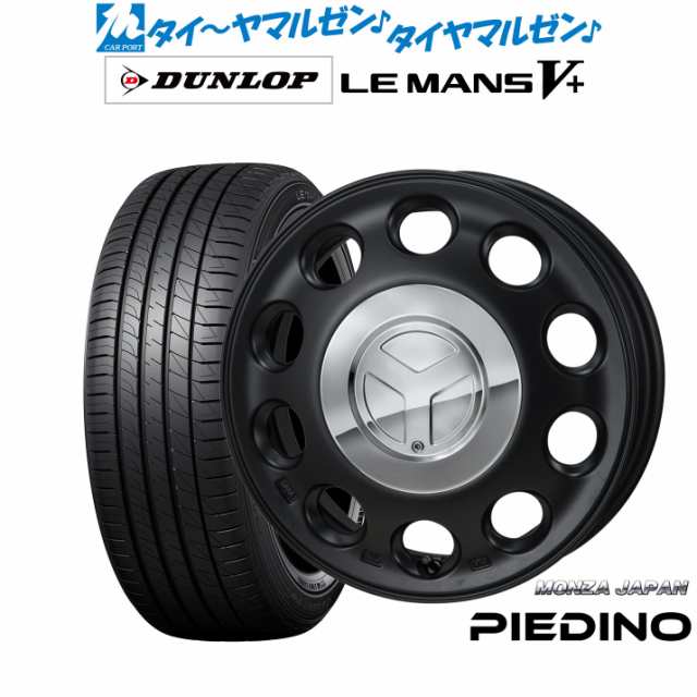 モンツァ ピエディーノ 15インチ 4.5J ダンロップ LEMANS ルマン V+ (ファイブプラス) 165/55R15 サマータイヤ ホイール4本セット