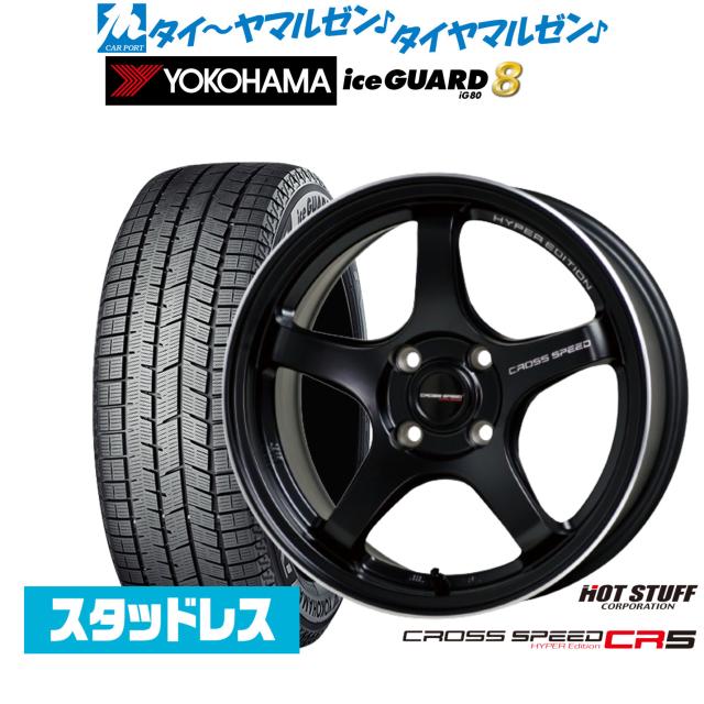 けん スタッドレスタイヤ+ホイール② ホットスタッフ クロススピード ハイパーエディション CR5 14インチ