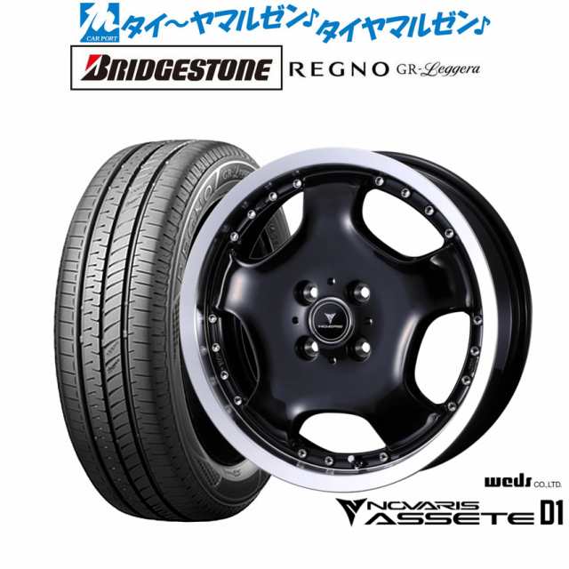 ウェッズ ノヴァリス アセット D1 15インチ 4.5J ブリヂストン REGNO レグノ GR-レジェーラ 165/55R15 サマータイヤ ホイール4本セット