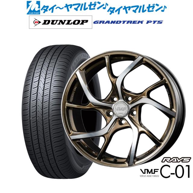 レイズ VMF C-01 LIMITED EDITION 19インチ 8.5J ダンロップ グラントレック PT5 225/55R19 サマータイヤ ホイール4本セットの通販は