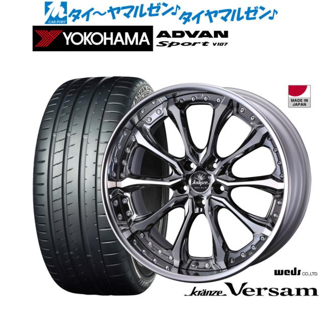 ウェッズ クレンツェ ヴェルサム 21インチ 8.5J ヨコハマ ADVAN アドバン Sport (V107) 245/40R21 サマータイヤ ホイール4本セット